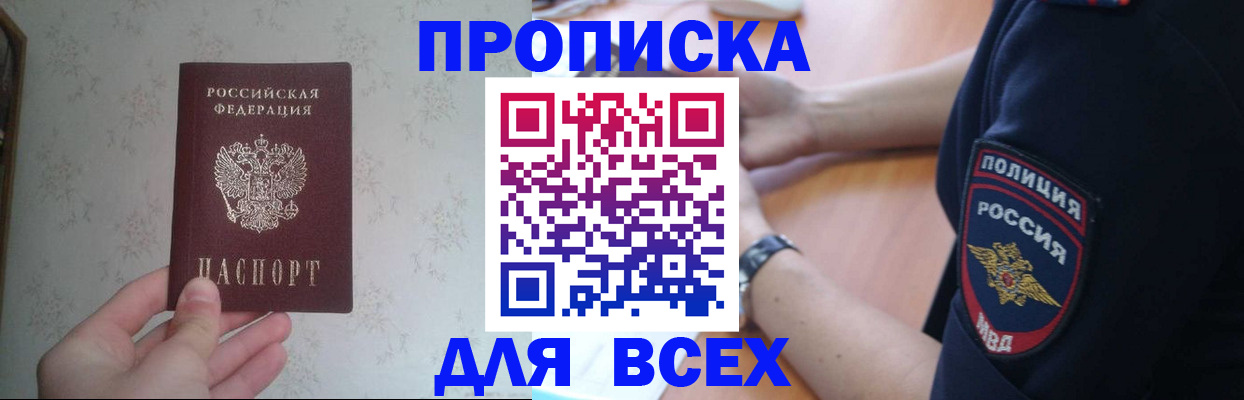 временная регистрация купить в Новопавловске