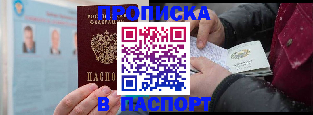 прописка регистрация в Новопавловске